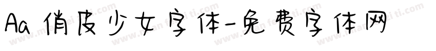 Aa 俏皮少女字体字体转换